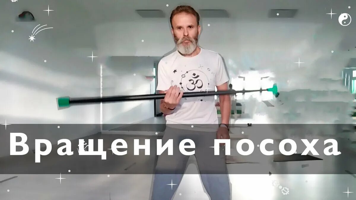 Как крутить палку. Как вращать посох. крутить палку. научиться крутить палку. шест для вращения в руках.