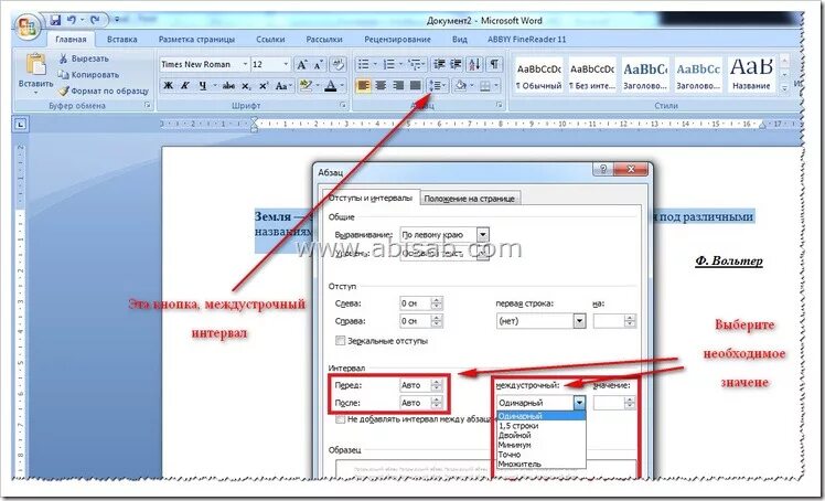 Как в ворде сделать межстрочный интервал 1.5. Межстрочный интервал в Ворде 2007. Интервал междустрочный: полуторный (1.5).. Межстрочный интервал 1.5 полуторный. Как настроить интервал между строк.
