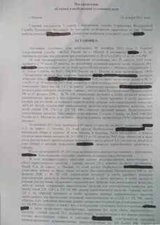 Уголовные дела 228