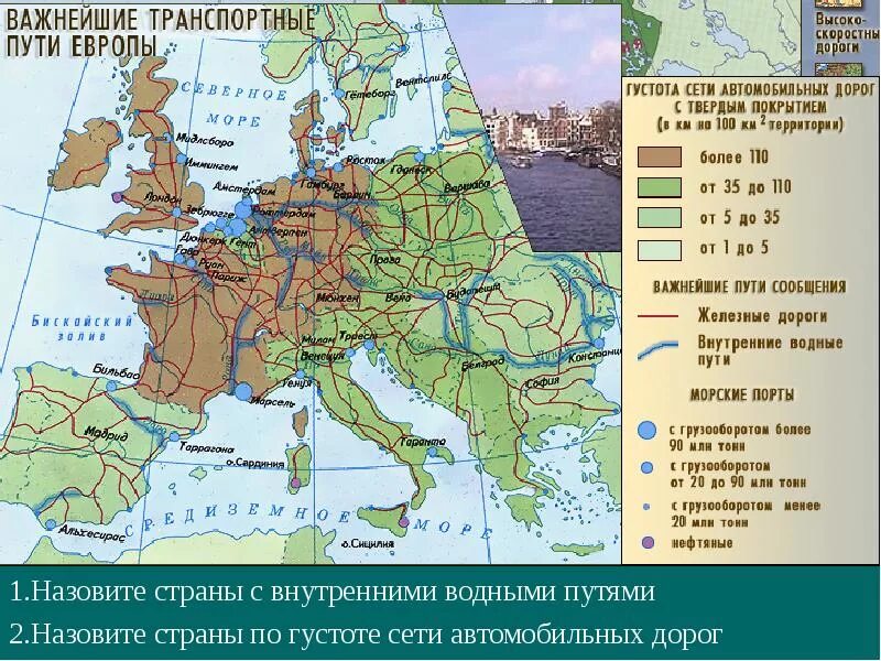 Размещение западной европы. Главные транспортные магистрали зарубежной европы на карте. основные транспортные магистрали западной европы. широтные магистрали зарубежной европы. главные транспортные магистрали зарубежной европы.