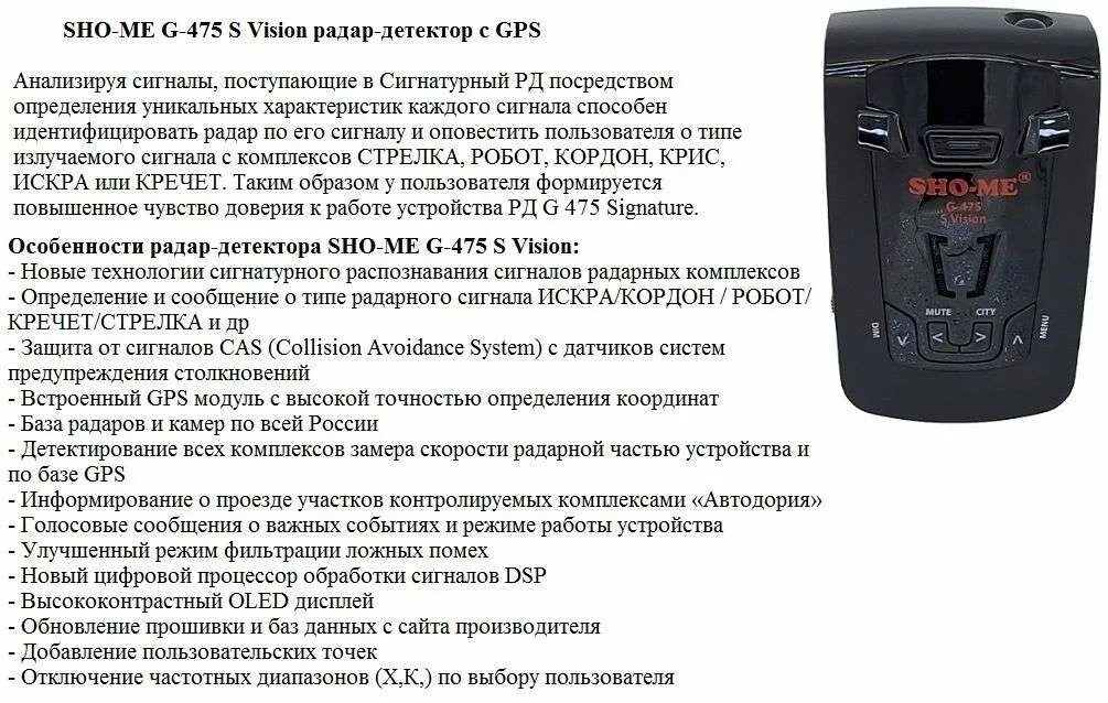 Sho me 475. Радар детектор Sho-me g-475. Радар-детектор c GPS Sho-me g-1000 Signature. Радар детектор rad 2000 инструкция. Sho me 320 детектор.