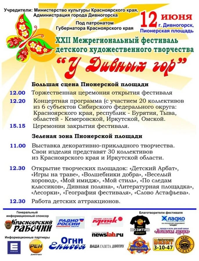 Афиша день города. Филармония афиша. Афиша г минск. Афиша дом культуры. Областная калужская филармония репертуар.