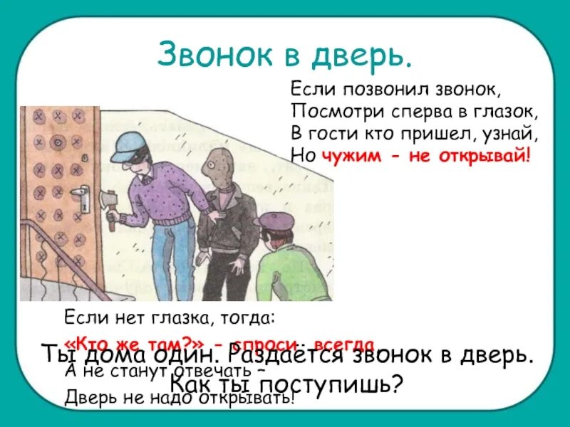 Сперва п. Позвонить в дверь. Гости звонят в дверь. Звонит в дверь. Позвоните в звонок.