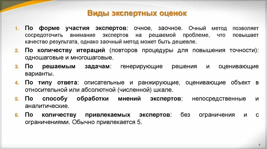 Психологическая оценка качества. Виды экспертных оценок. Виды метода экспертных оценок. Метод экспертных оценок алгоритм. Методы экспертного оценивания.