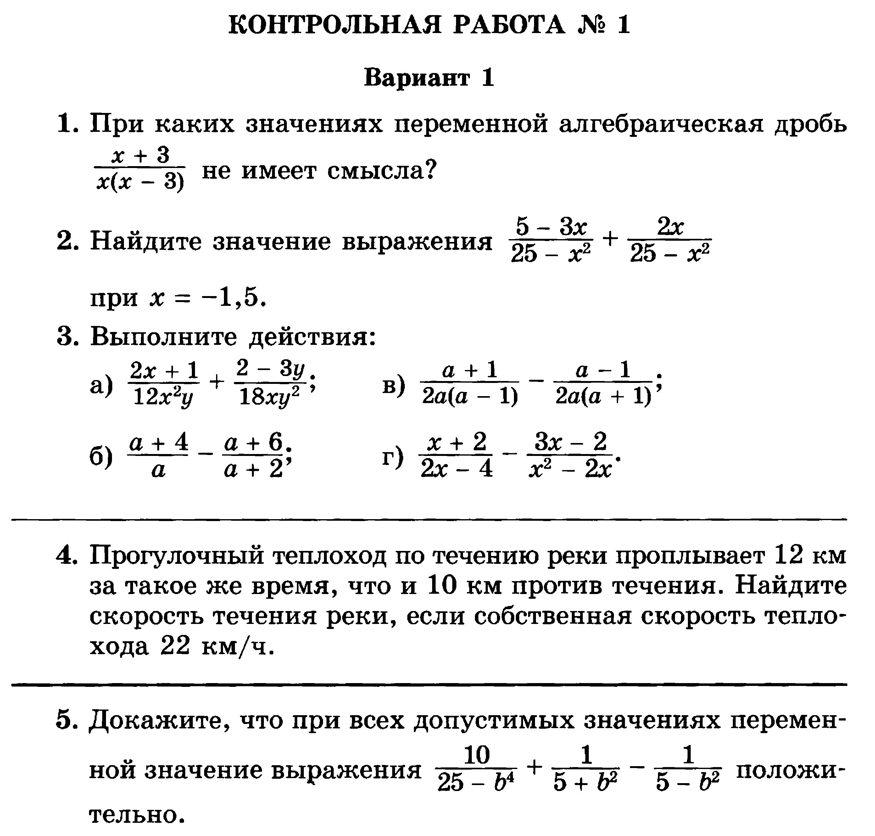 Контрольная работа по алгебре 8 класс за 1 четверть. Контрольная работа 8 класс первая четверть. Алгебра 8 класс сложные контрольные 1 четверть. Итоговая контрольная работа по алгебре 8 класс 1 четверть. Мерзляк 8 класс итоговая контрольная