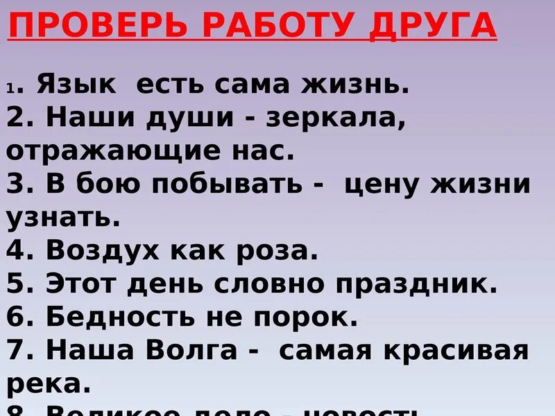 Пятью пять двадцать пять тире. Язык есть сама жизнь наши души зеркала отражающие нас. язык есть сама жизнь. язык есть сама жизнь тире. наши души зеркала отражающие нас ставится ли тире.