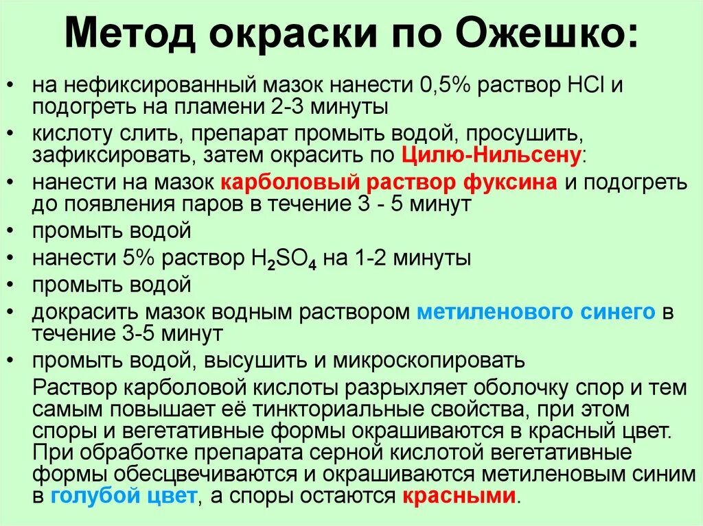Ожешко микробиология. Окраска по ожешко микробиология. окраска по ожешко методика. споры бактерий окраска по ожешко. метод окраски мазков по ожешко.