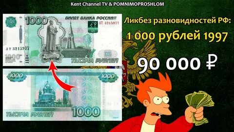 Дорогие 1000 рублей