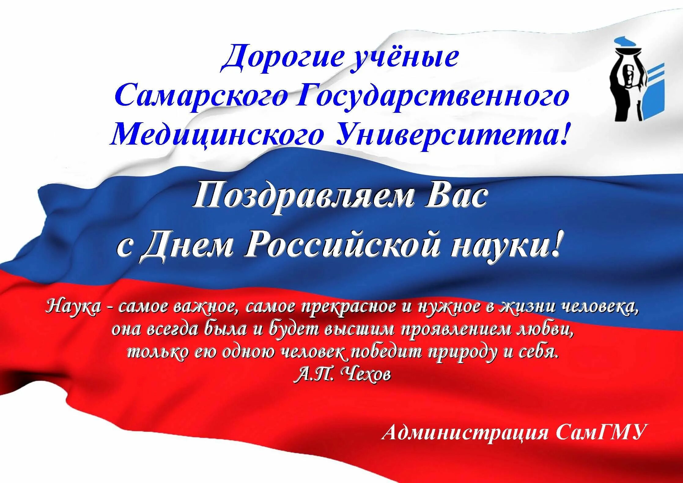 Знания рф 7 класс. День Российской науки. Тема день Российской науки. 8 Февраля день Российской науки. День Российской науки презентация.