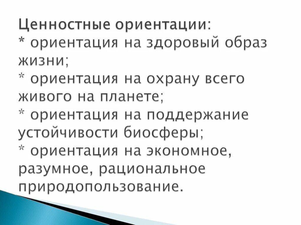 Ценностная ориентация воспитания. Ценностные ориентации на здоровый образ жизни. Ценностные ориентиры ЗОЖ. Воспитание ценностных ориентаций на здоровый образ жизни. Ориентир на здоровый образ жизни.