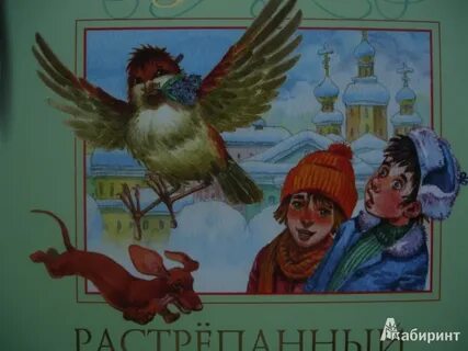Растрепанный воробей как автор относится к главным