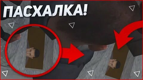Что такое пасхалка у молодежей