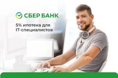 Ипотека для it специалистов 2024 новые условия