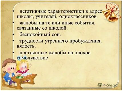 Отрицательный характеризуется