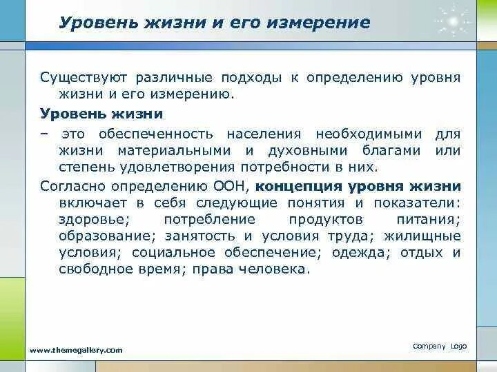 Определяют жизненный показатель. Показатели уровня жизни населения. Уровень жизни населения и показатели его измерения. Уровень жизни населения. Показатели качества жизни населения.