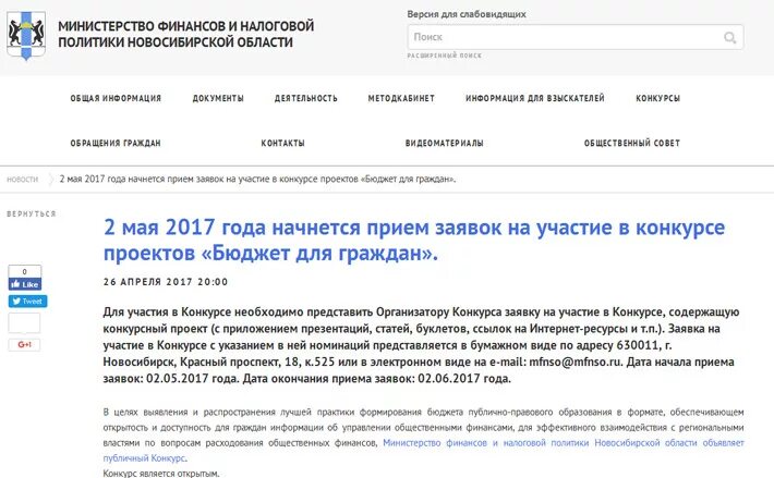 минфин бюджет для граждан. конкурс бюджет для граждан 2021. конкурс проектов бюджет для граждан. проект бюджет для граждан. минфин краснодарского края бюджет для граждан.