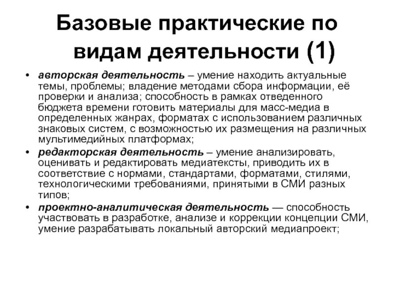 Проблемы владения. Авторская деятельность в журналистике. Основы журналистской деятельности. Виды и основы журналисткой деятельности. Задачи авторской деятельности журналиста.