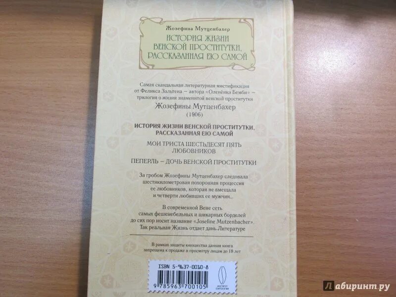 Исповедь йозефины мутценбахер. Книга мутценбахер.