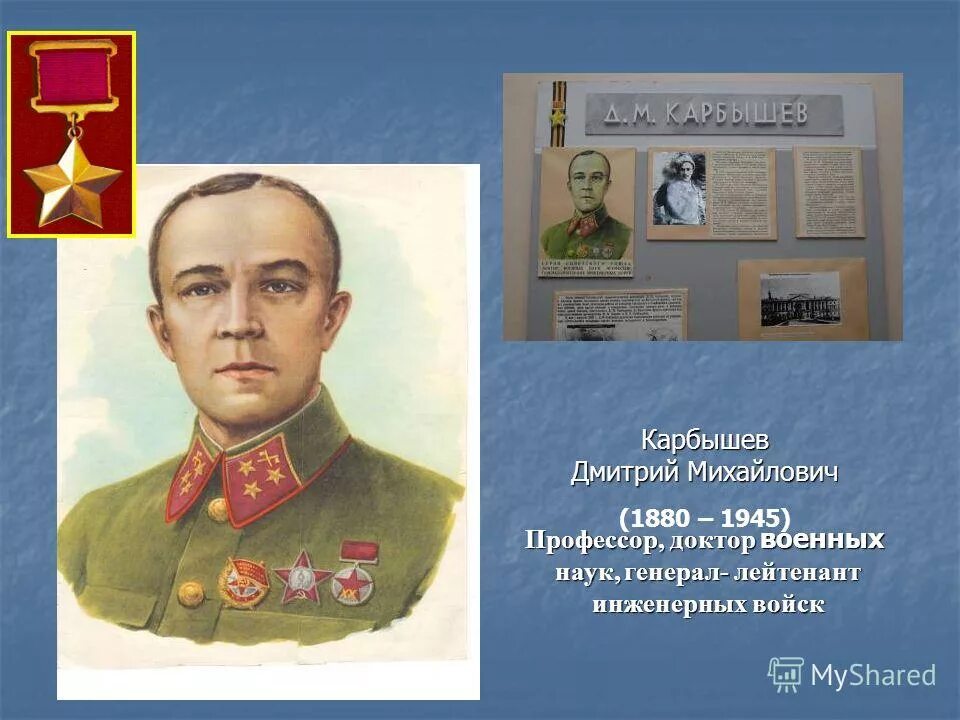 Дмитрий карбышев омск. Генерал лейтенант карбышев дмитрий михайлович. Дмитрий михайлович карбышев. Генерал лейтенант карбышев дмитрий михайлович. Карбышев д н.