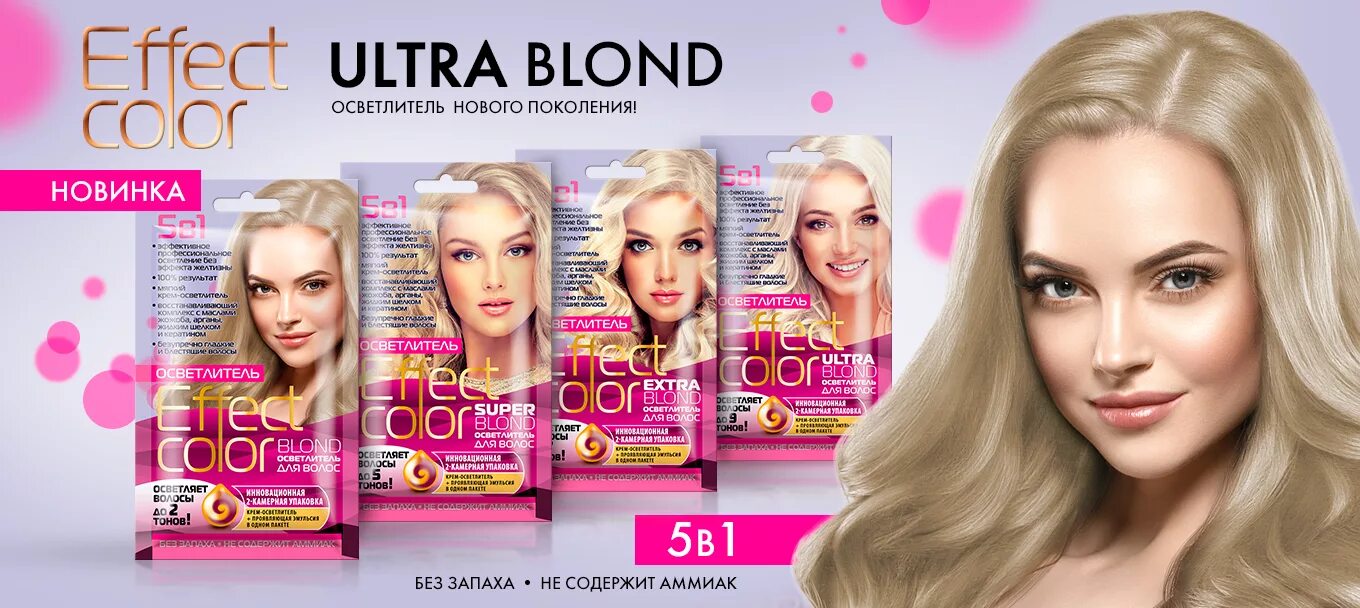 Blonde осветляю. Осветлитель для волос. Осветлитель для волос эффект колор. Краска для волос эфектколор. Краска для волос эффект колор.