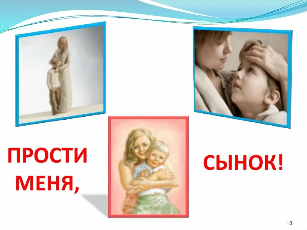 Брюс прости меня сынок 6