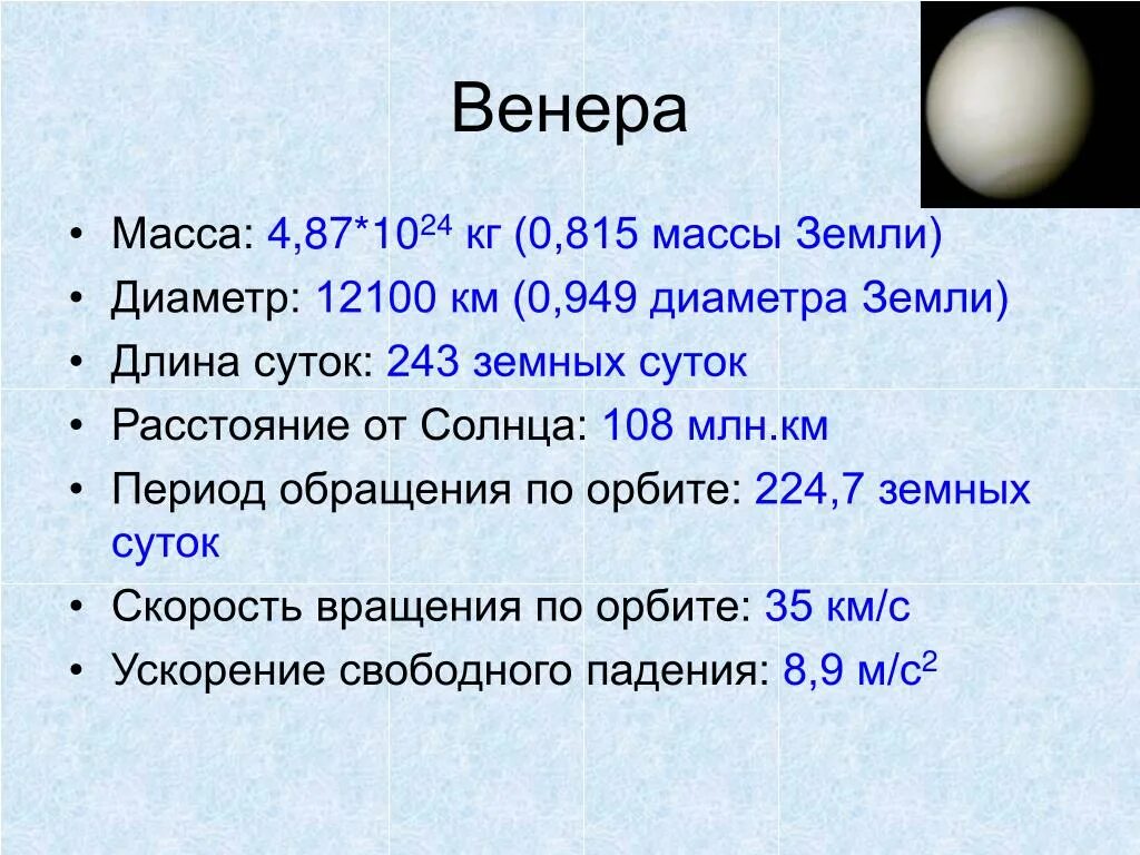 Масса планет меньше земли. Масса Венеры. Масса земли. Масса Венеры в массах земли.