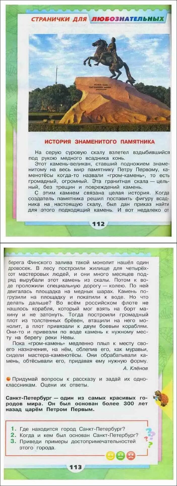 История знаменитого памятника окружающий мир 2 класс