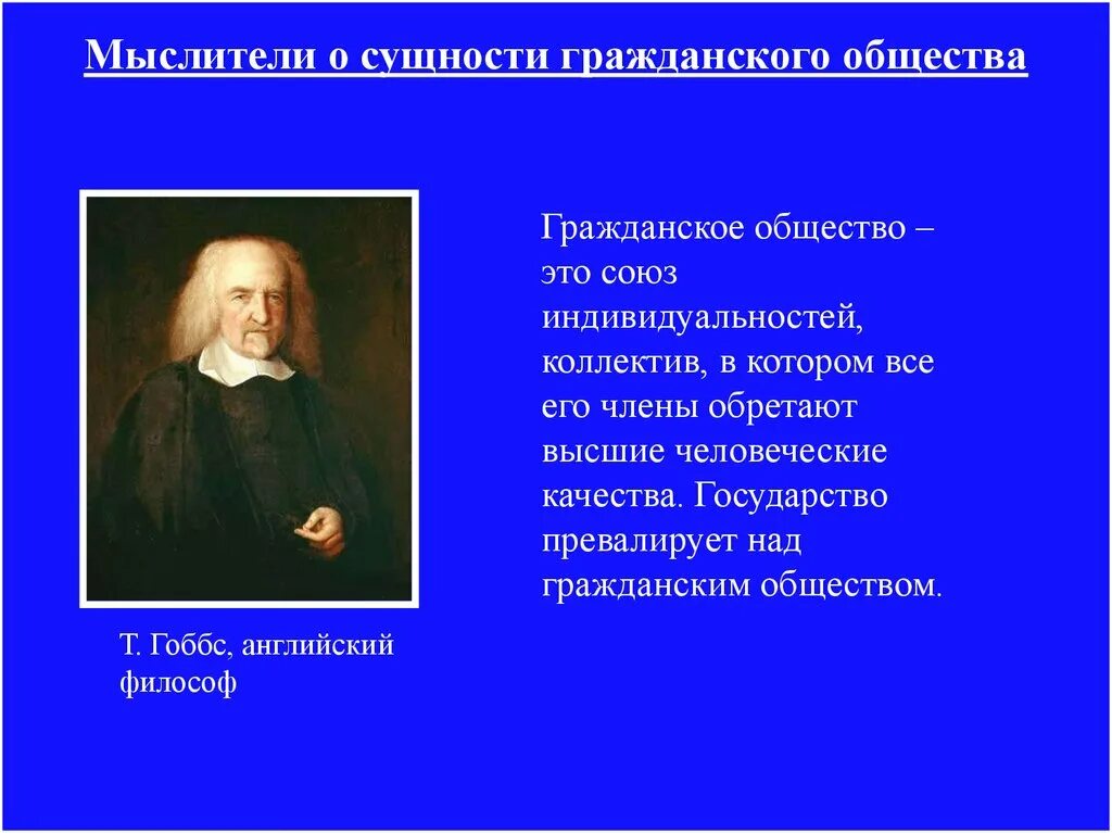 Развитие общества цитаты. Философы о гражданском обществе. мыслители о сущности гражданского общества. высказывания о гражданском обществе.
