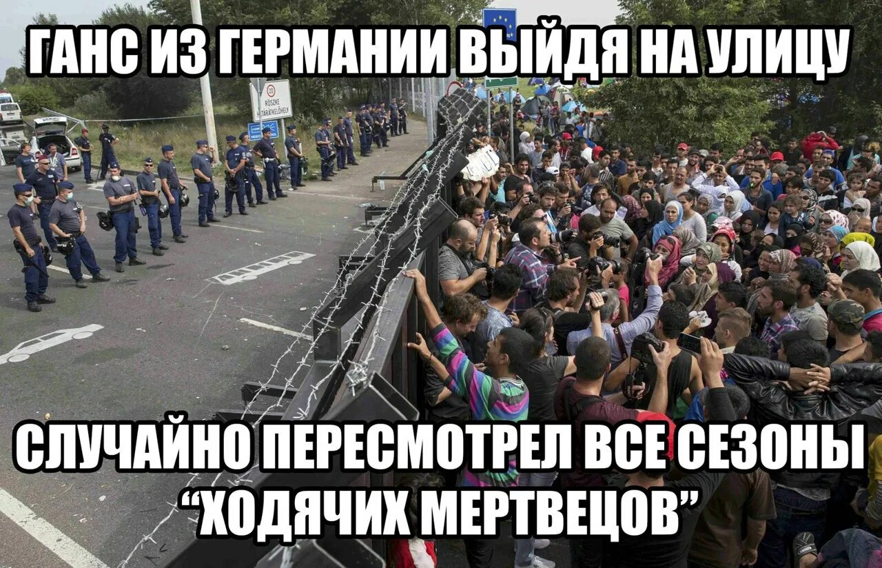 Выйду на улицу. Приколы про Европу и Россию. Приколы про Европу. Мигранты в Европе приколы. Мем про беженцев в Европе.
