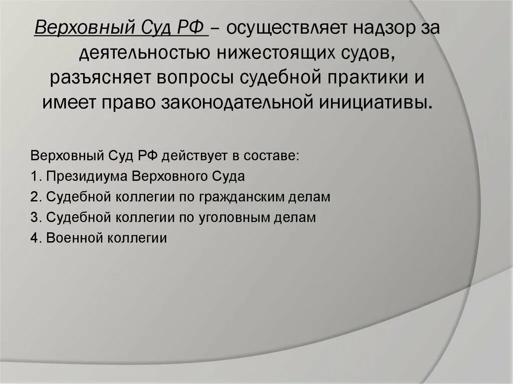 Осуществляет надзор за деятельностью судов