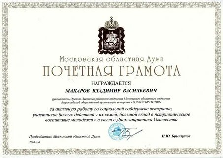 Грамота областной думы