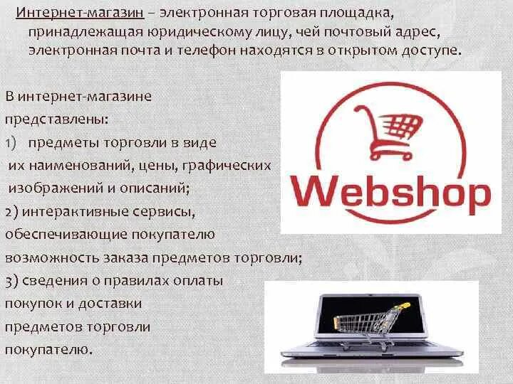 Интернет магазин электронной. Торговые площадки в интернете для юридических лиц. Электронный магазин ЭТП. Название электронное. Электронная почта магазин.