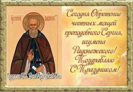 Именины у сергея в 2024 году