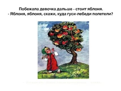 Яблоко от яблони далеко
