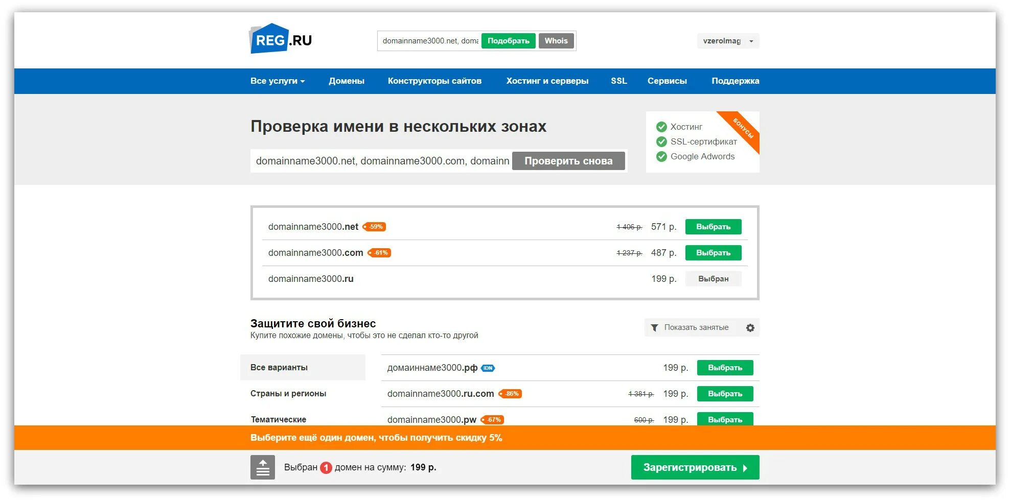 Проверка домена. Как узнать свой домен. Купить домен. Как зарегистрировать домен и хостинг. Срок действия домена