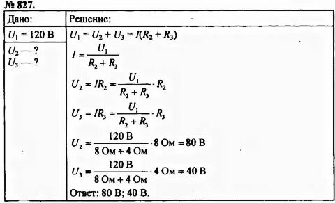 Физика 8 класс перышкин номер 4