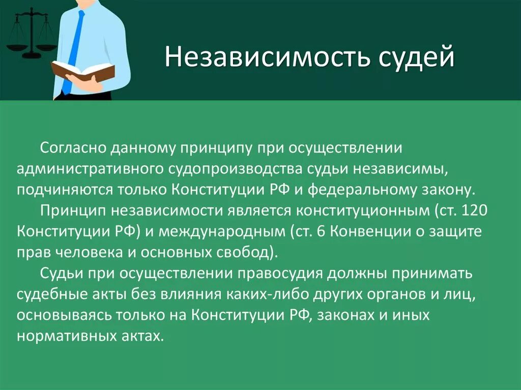 Судебная независимость. Независимость судей. Принцип независимости судей. Принцип независимости судей кратко. Принцип независимотис Удей.