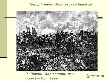 Полтавская речь петра 1
