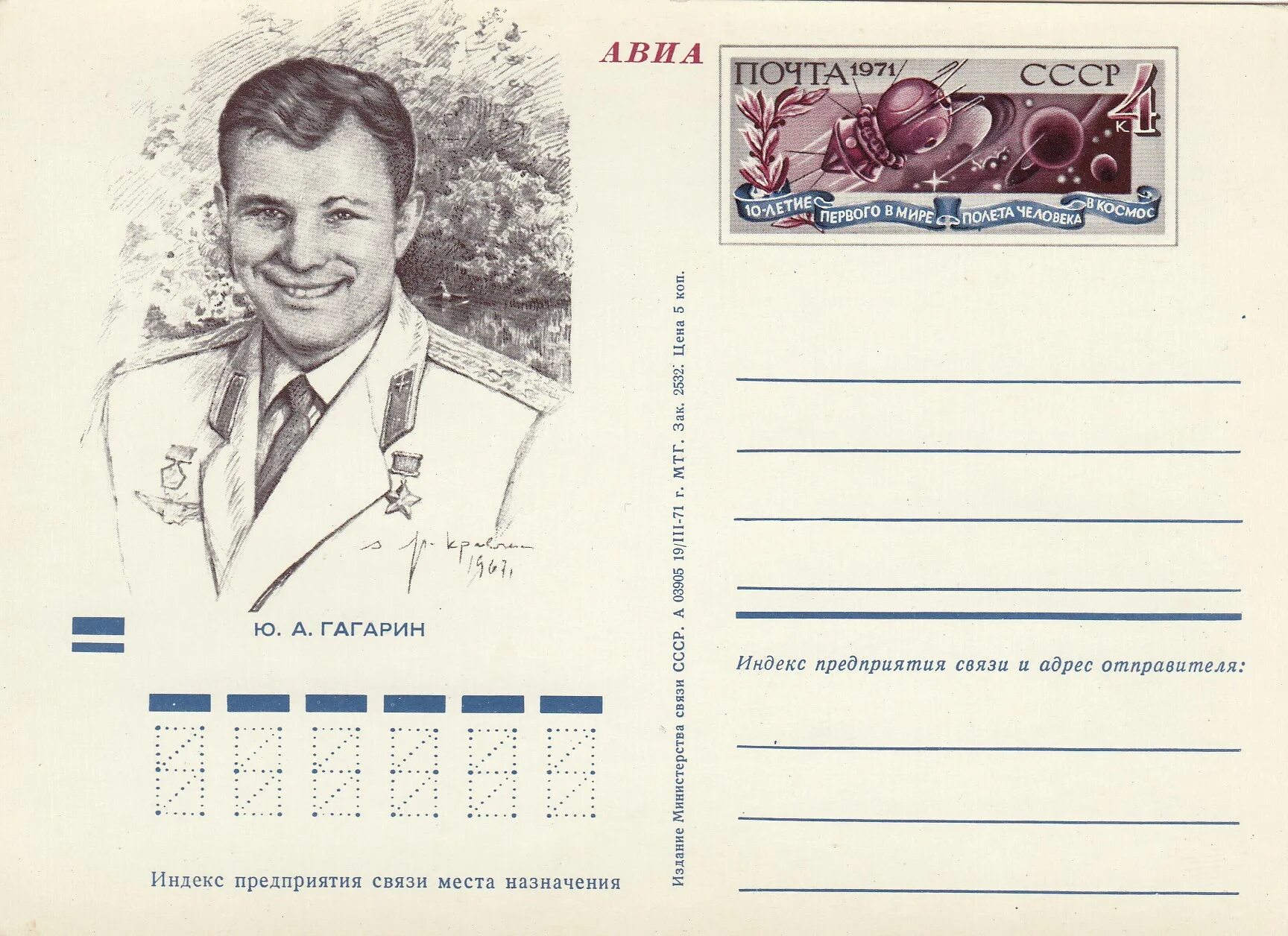 Юбилей первого человека в космос. Почтовая марка 10 летие первого в мире полета человека в космос. Почтовые карточки с оригинальной маркой. Почтовые карточки с оригинальной маркой СССР. Гагарин Почтовая карточка 1961.