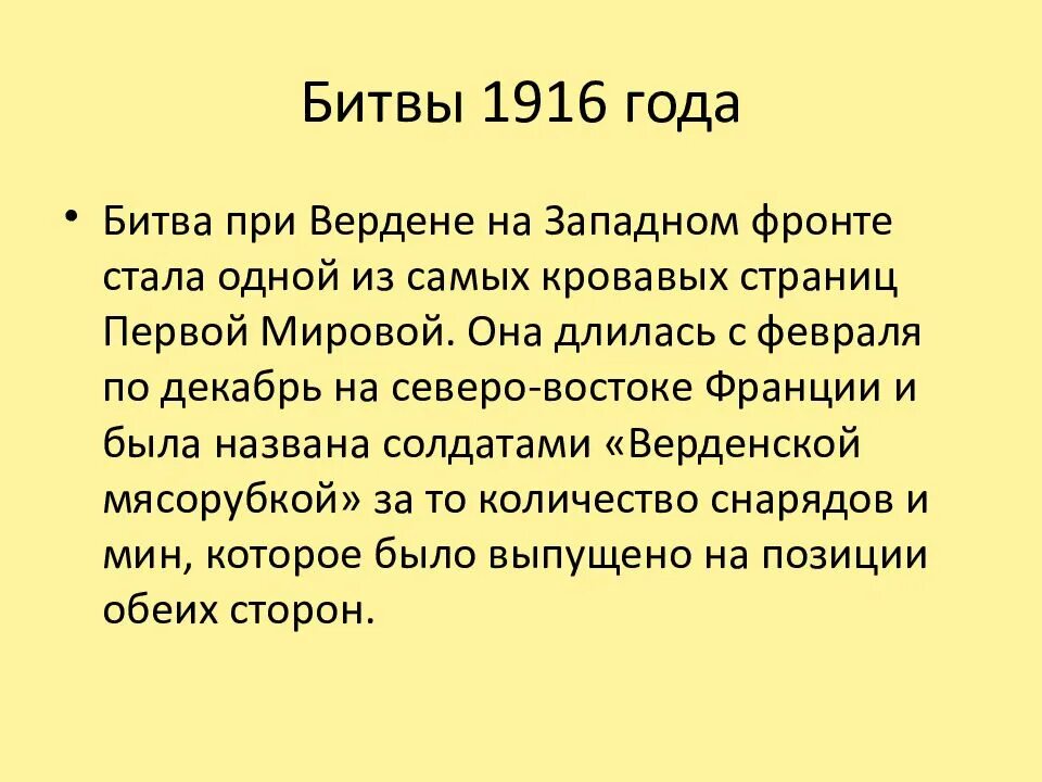 Итоги 1916 года. Сражения 1916. основные битвы 1916 года. главные сражения 1916 и результаты.
