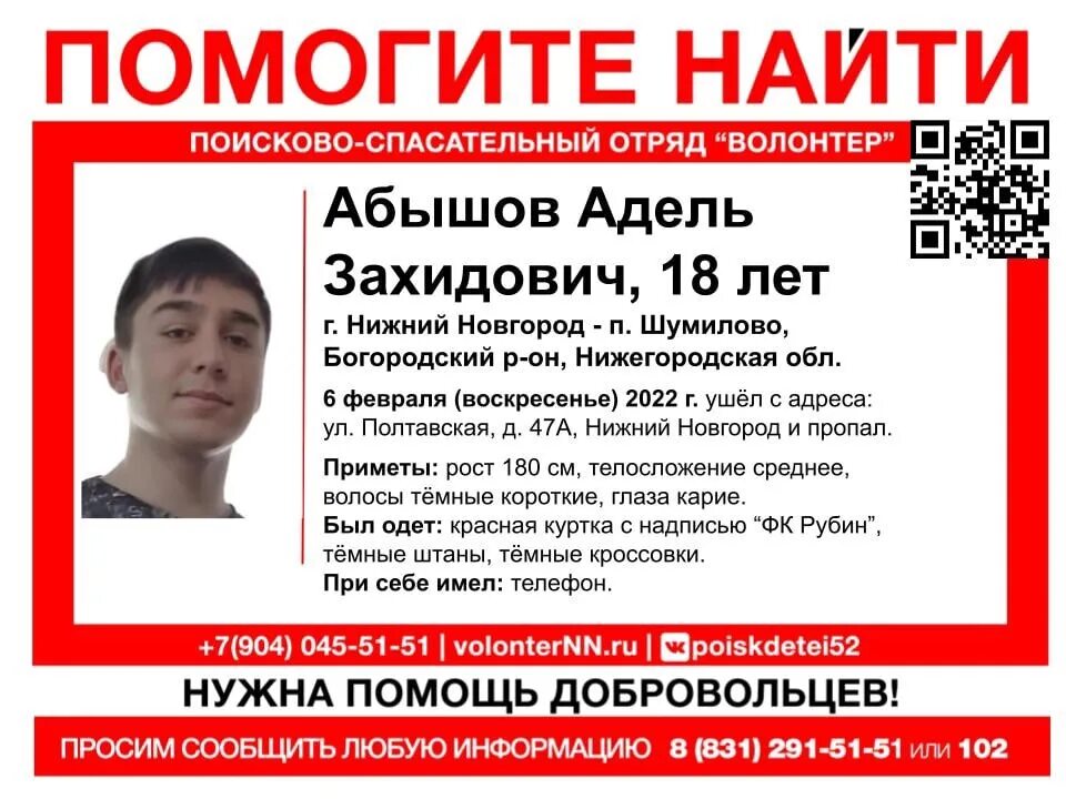 Нижний нету. Пропал человек нижний новгород. пропавшие люди в нижегородской области. абышов нижний новгород.
