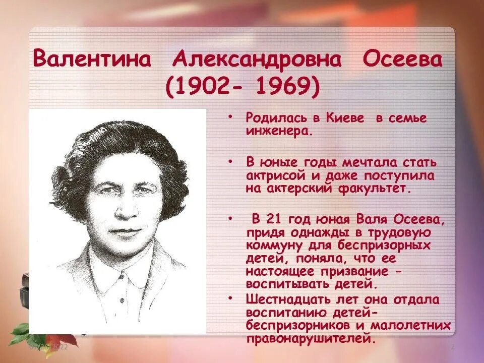 Рассказ о творчестве осеевой 2 класс литературное. Осеева портрет. Валентины Александровны Осеевой (1902–1969). В Осеева портрет писателя.