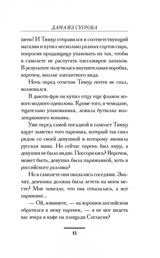 Вильмонт е. "дама из сугроба". Книга Вильмонт «дама из сугроба».