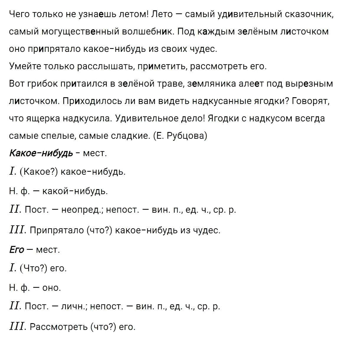 Русский язык 6 класс упражнение 608. Русский язык 5 класс упражнение 608. Номер 608 по русскому языку.