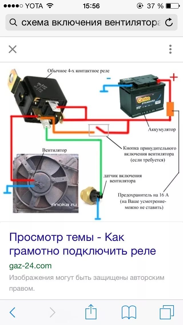 Кнопка вентилятора ВАЗ 2114. Реле вентилятора Газель 100. Кнопка принудительного включения вентилятор охлаждения Нива. Доп кнопка на вентилятор ВАЗ 2114.