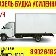 Сколько кубов будка газели