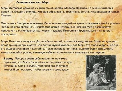 Герой нашего времени ответы