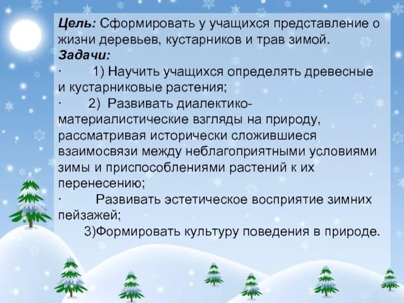 Зима изменения в жизни растений биология. Сезонные явления в жизни растений зимой. Зимние явления в жизни растений. Зимние изменения в жизни растений. Растения зимой задания.