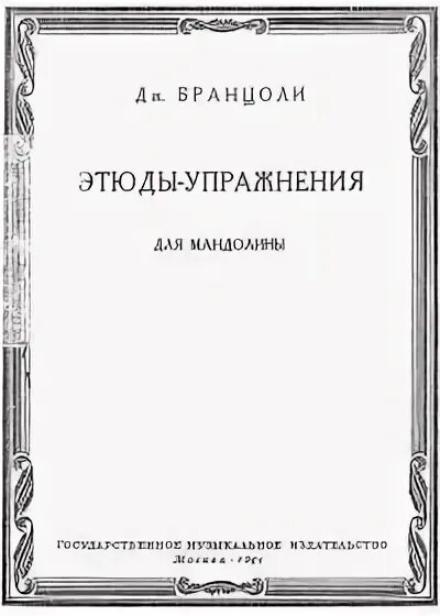 черни этюд 8 ноты. упражнения этюды. упражнения этюды. дмш. упражнения этюды.