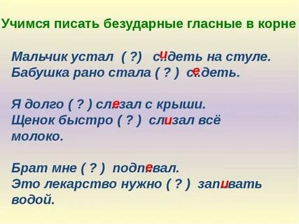 Писал проверить безударную гласную